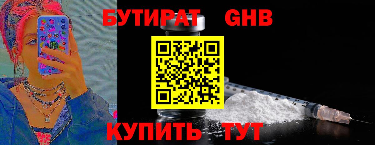 БУТИРАТ вода Артёмовский