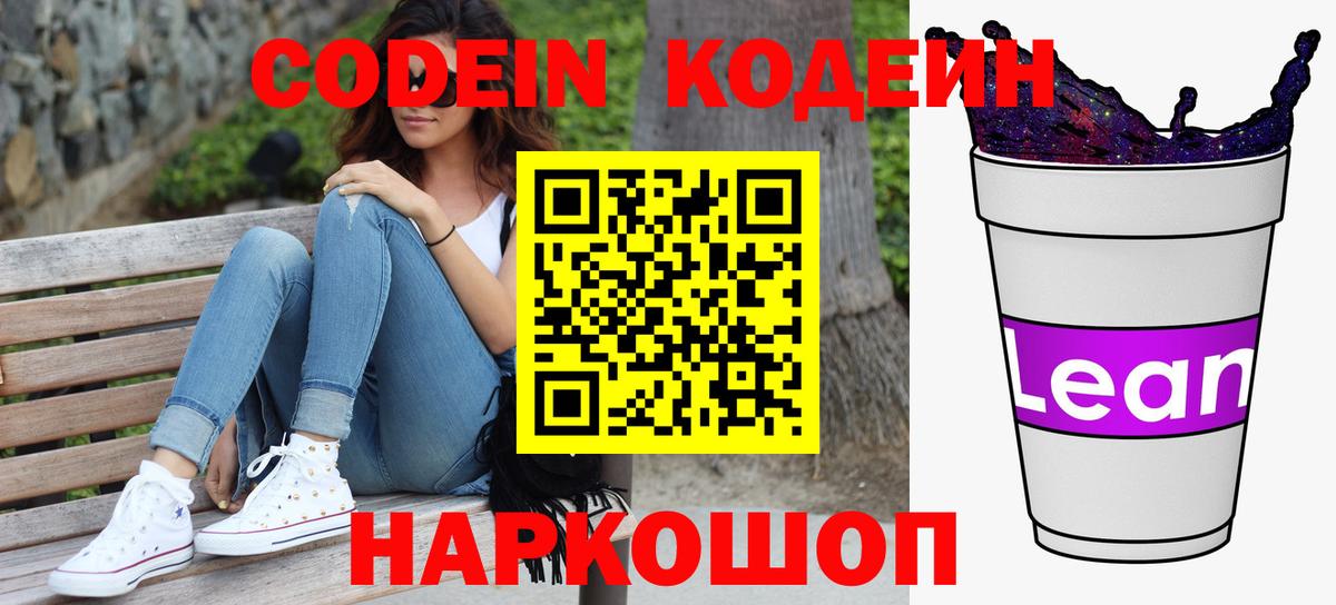 Артёмовский  Codein напиток Lean (лин)  Вход с VPN 
