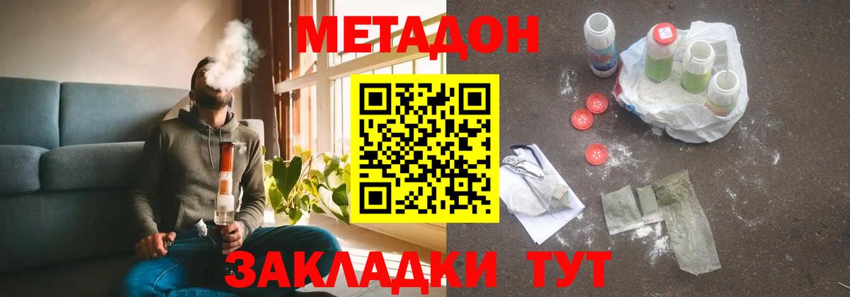 Метадон methadone  Метадон methadone  Вход с VPN  Артёмовский 
